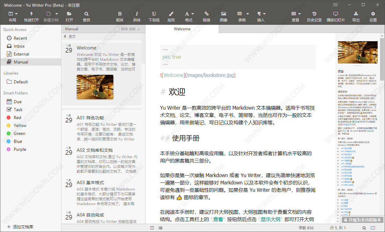 Yu Writer下载 - Yu Writer 0.5.3 Beta 中文官方版