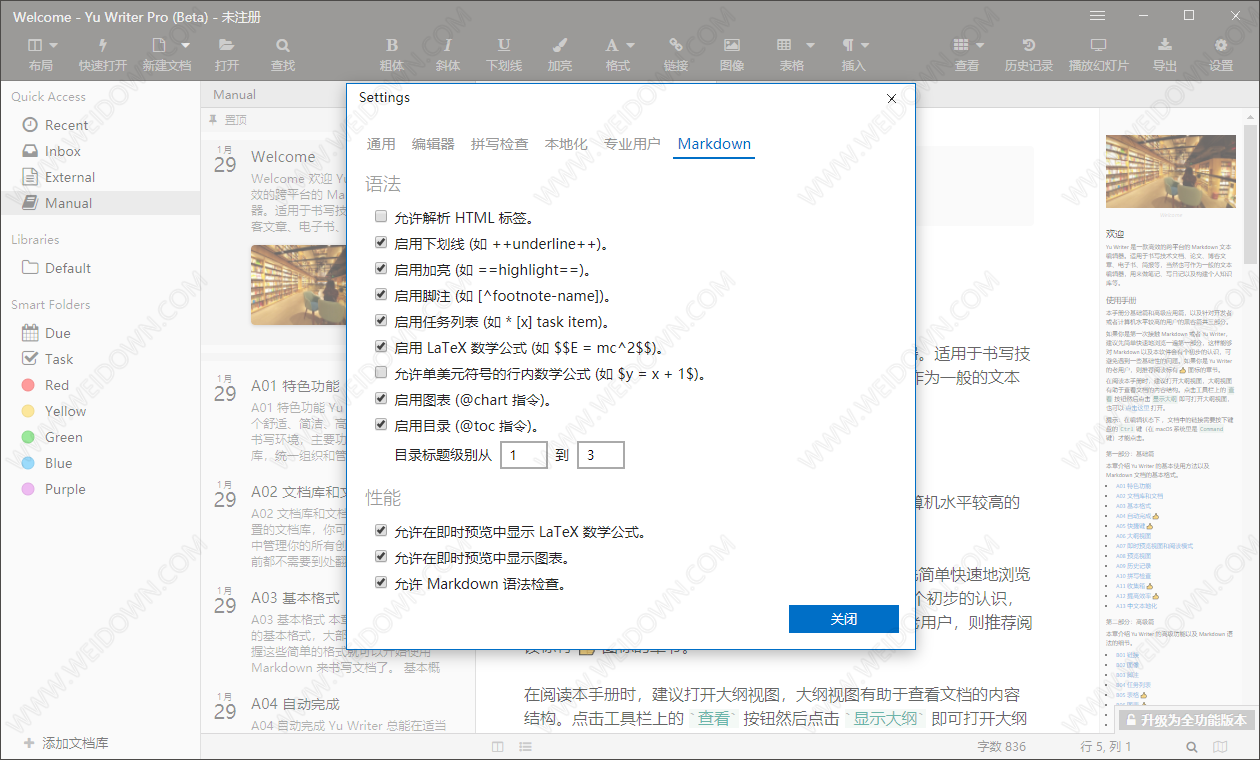 Yu Writer下载 - Yu Writer 0.5.3 Beta 中文官方版