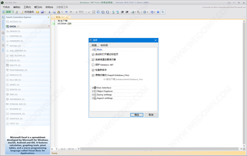 Database.NET Pro下载 - Database.NET Pro 31.2.7611.2 专业注册版