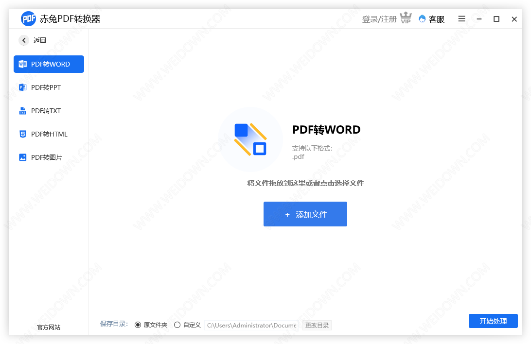 赤兔PDF转换器下载 - 赤兔PDF转换器 1.8 官方版