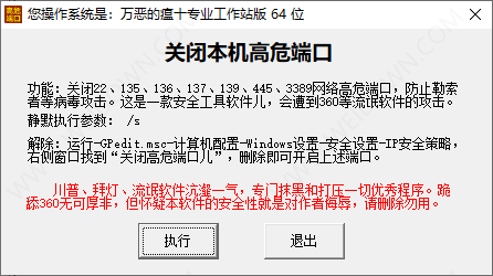 关闭本机高危端口工具-1