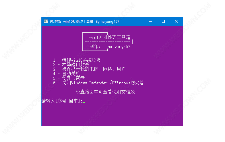 win10批处理工具箱下载 - win10批处理工具箱 1.0 免费版