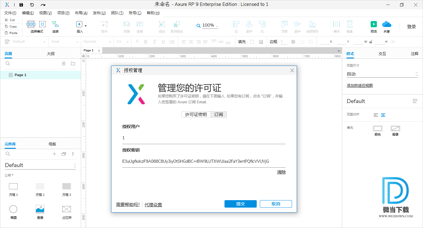 Axure RP下载 - Axure RP 交互原型设计工具 9.0.0.3712 汉化注册版