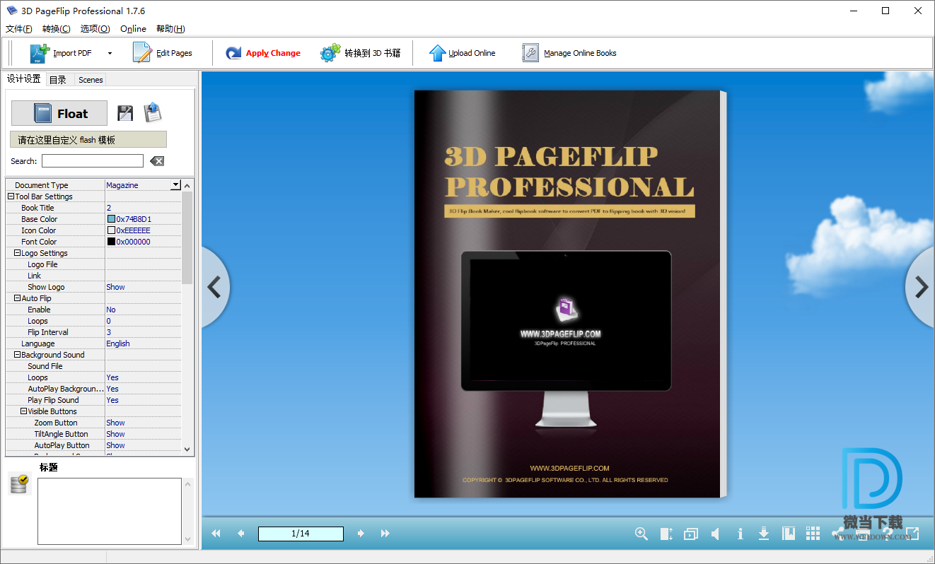 3D PageFlip下载 - 3D PageFlip 3D电子书制作软件 1.7.6 中文破解版