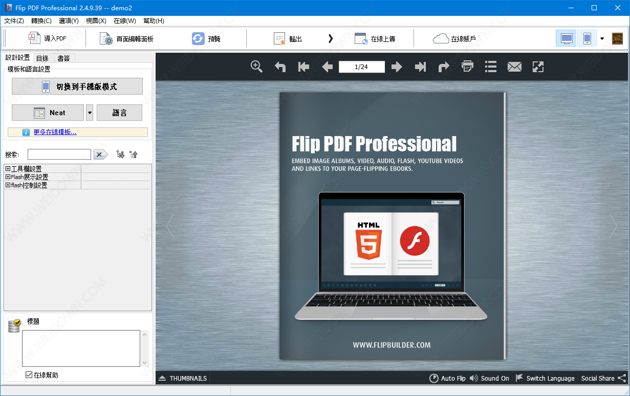 Flip PDF Pro下载 - Flip PDF Pro 2.4.10.1 中文破解版