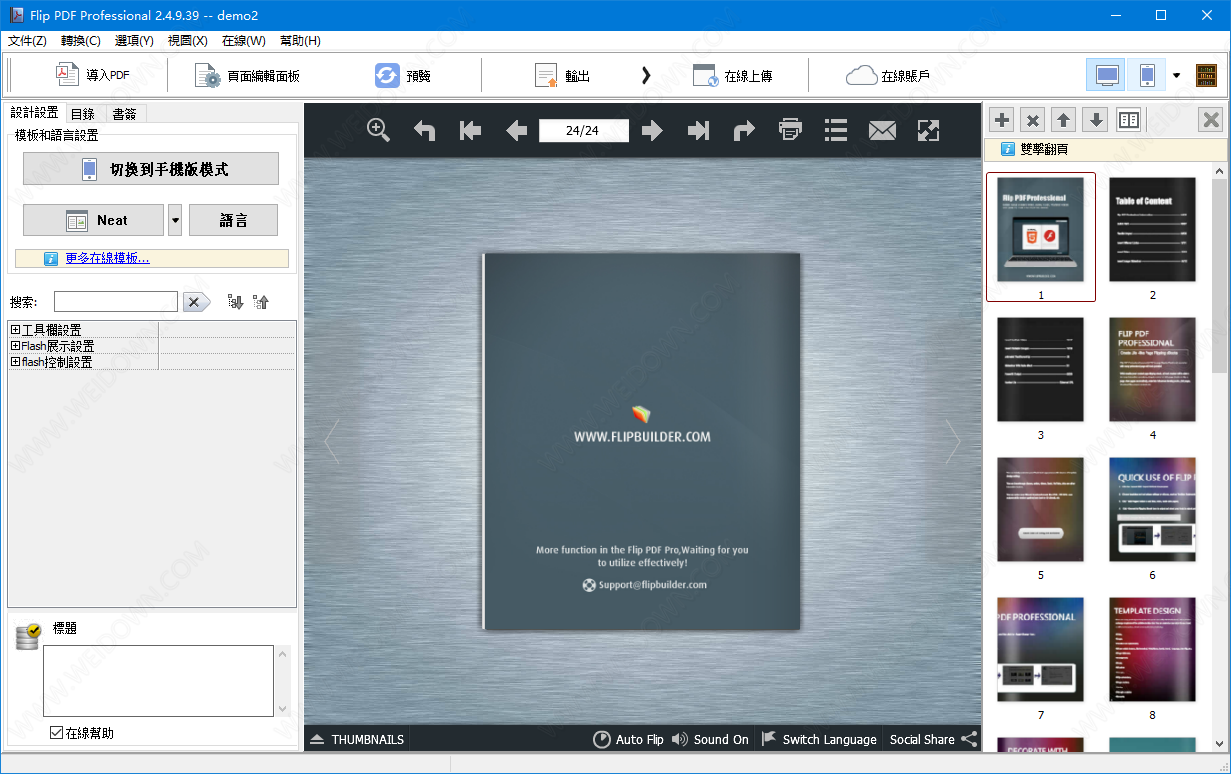 Flip PDF Pro下载 - Flip PDF Pro 2.4.10.1 中文破解版