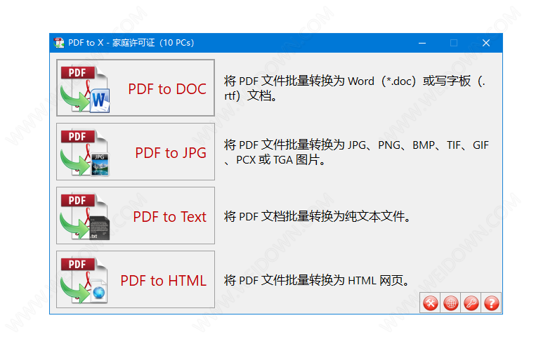 TriSun PDF to X下载 - TriSun PDF to X 18.0 Build 074 中文破解版