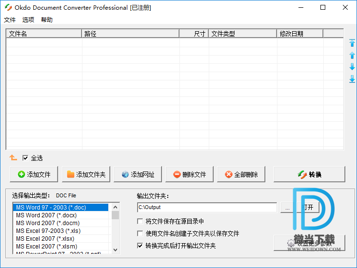 Okdo Document Converter Pro下载 - Okdo Document Converter Pro 文件格式转换器 5.8 汉化破解版