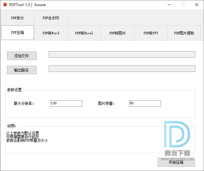 PDFTool下载 - PDFTool PDF工具箱 1.5 绿色版