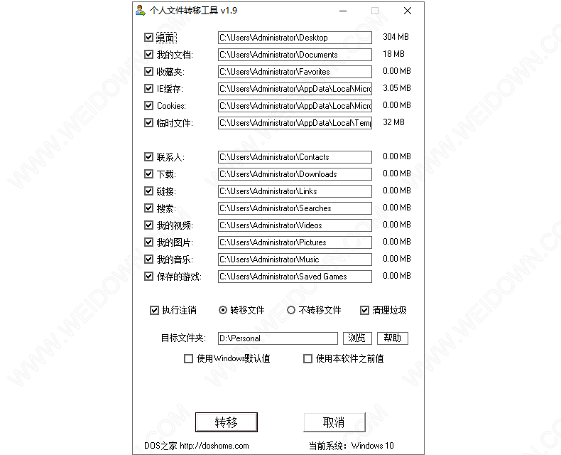 个人文件转移工具