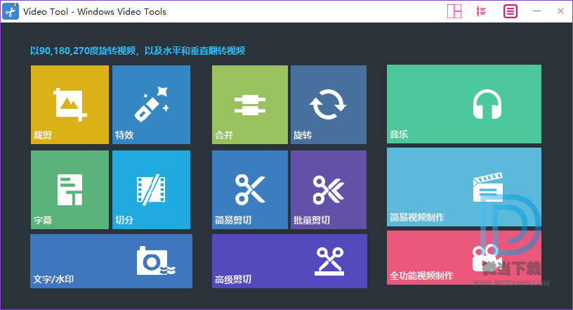 Windows Video Tools下载 - Windows Video Tools 2020 视频编辑器 8.0.5.2 中文破解版