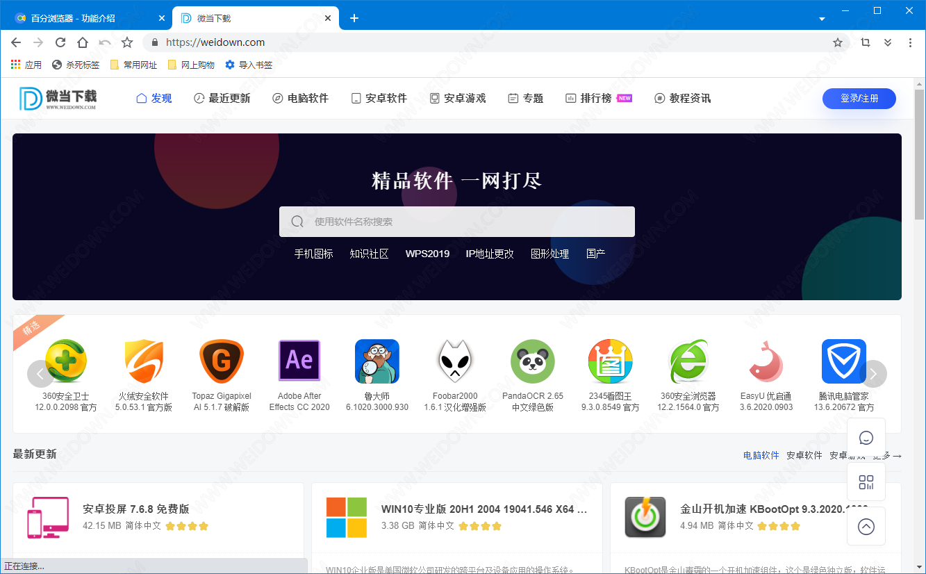 百分浏览器下载 - 百分浏览器 Cent Browser 4.3.9.227 精简优化版