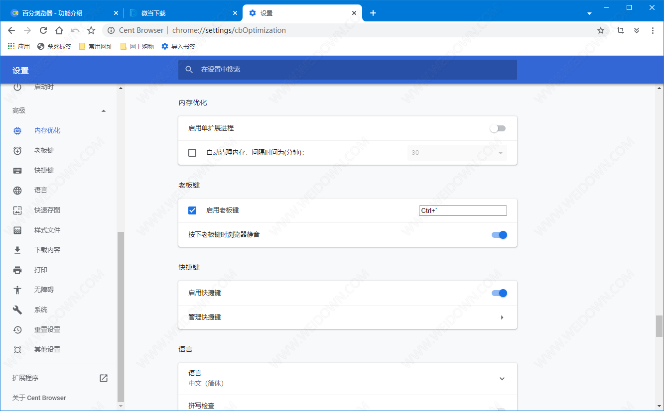 百分浏览器下载 - 百分浏览器 Cent Browser 4.3.9.227 精简优化版