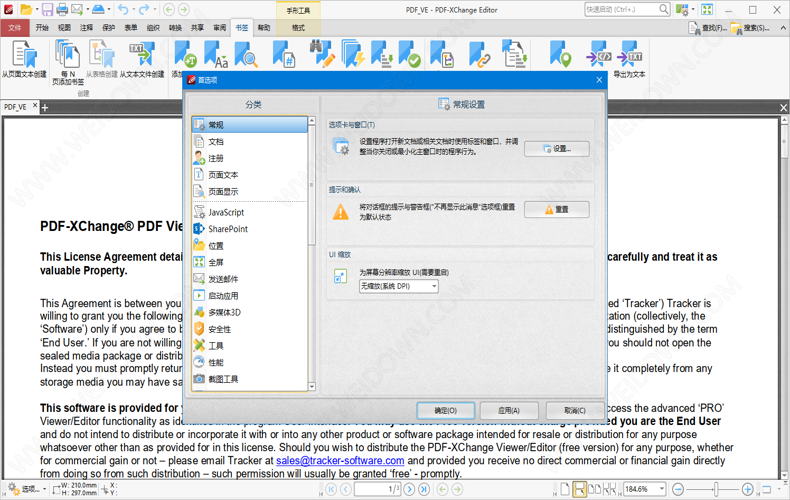 PDF-XChange Editor Plus下载 - PDF-XChange Editor Plus 8.0.343.0 64位 中文破解版