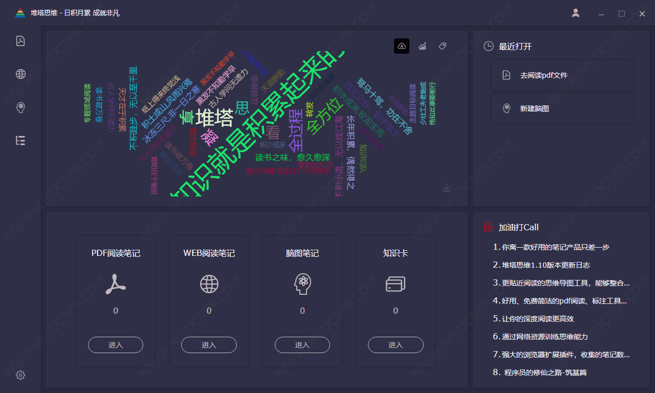 堆塔思维下载 - 堆塔思维 1.3.0 官方版