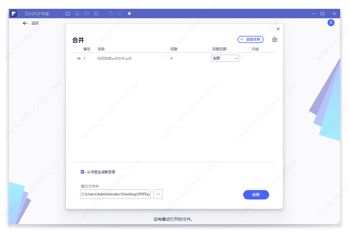 万兴PDF专家下载 - 万兴PDF专家 PDFExpert 8.0.6.222 中文绿色破解版 V2