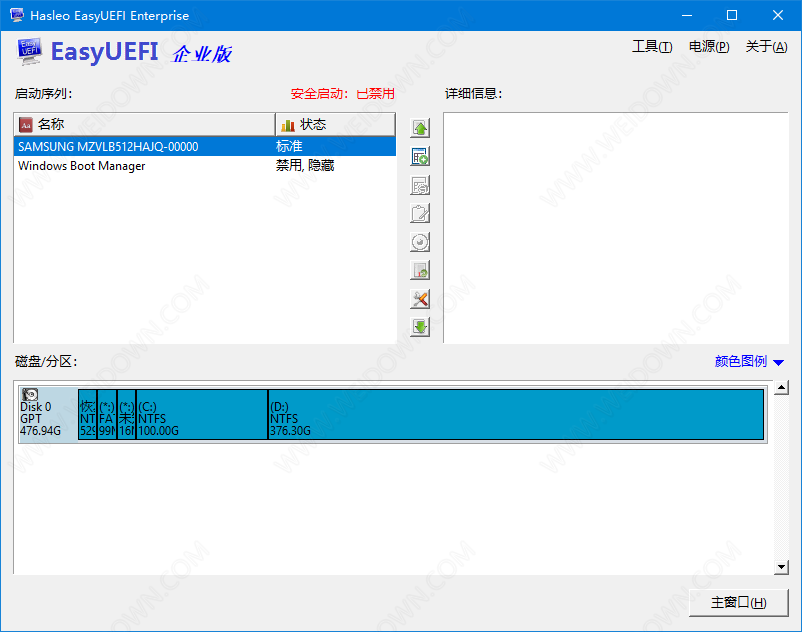 EasyUEFI下载 - EasyUEFI 4.6 中文绿色单文件企业版