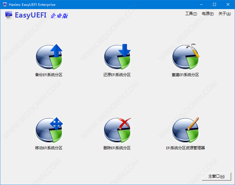 EasyUEFI下载 - EasyUEFI 4.6 中文绿色单文件企业版