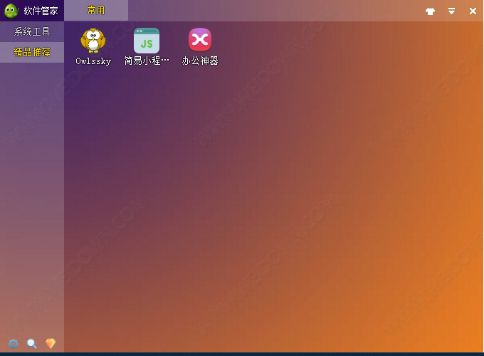 猫头鹰软件管家下载 - 猫头鹰软件管家 1.0.1 免费版