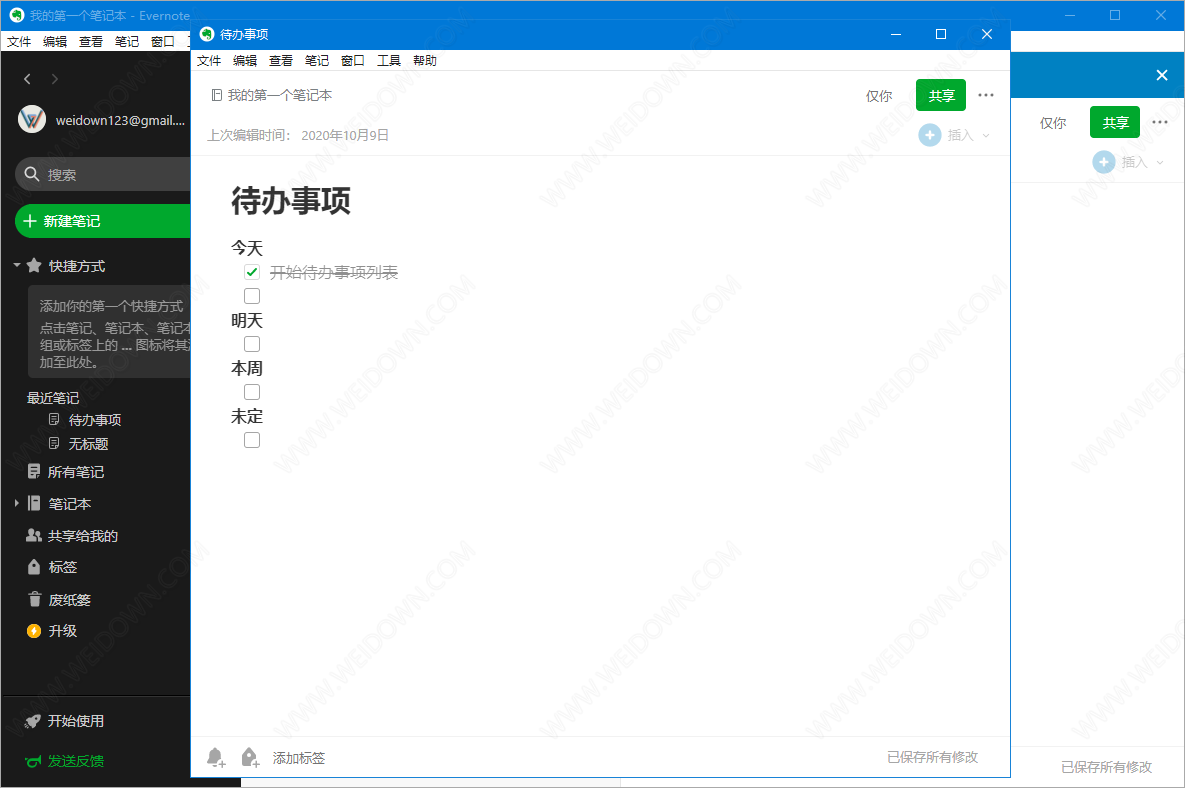 印象笔记国际版下载 - 印象笔记国际版 EverNote 10.5.7.2171 绿色版