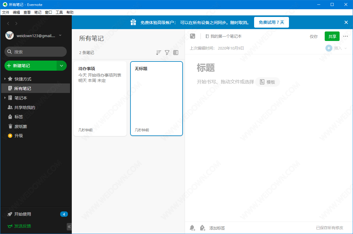 印象笔记国际版下载 - 印象笔记国际版 EverNote 10.5.7.2171 绿色版