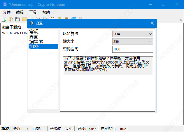 Crypto Notepad下载 - Crypto Notepad 1.7.3 绿色中文版