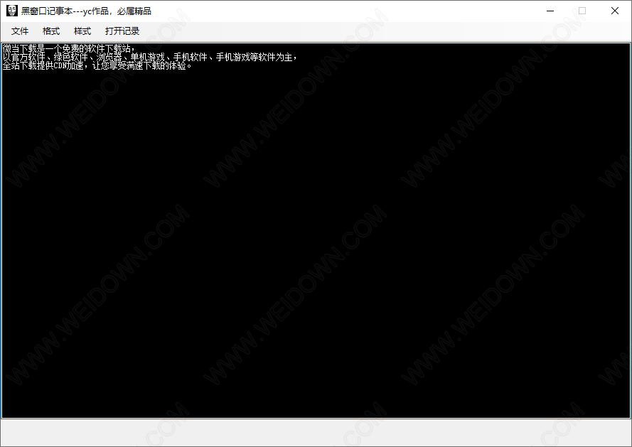 黑窗口记事本