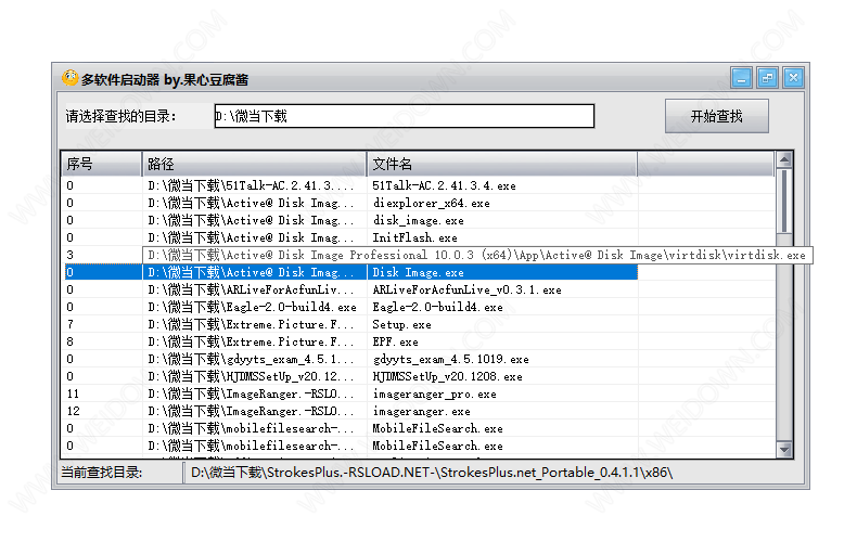 多软件启动器下载 - 多软件启动器 1.0 免费版