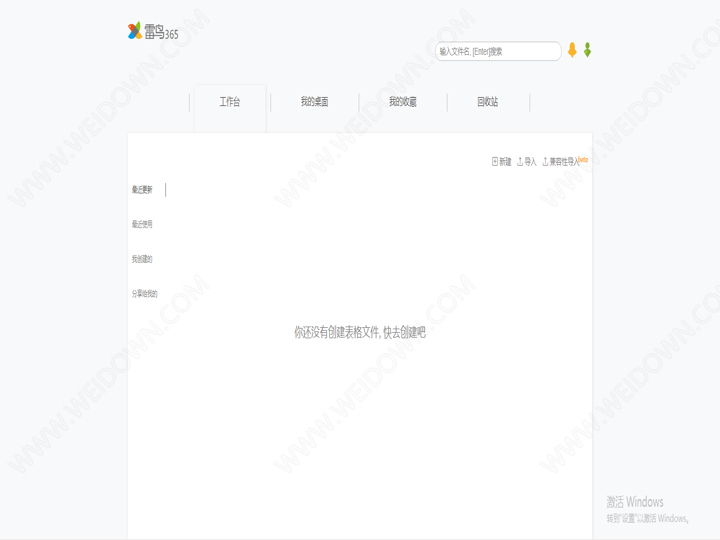 雷鸟365下载 - 雷鸟365 2.3.0 官方版