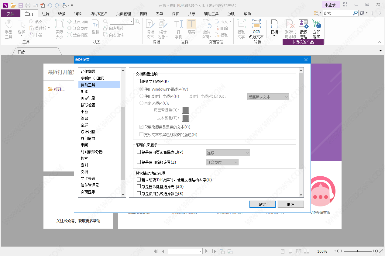 福昕PDF编辑器便携版下载 - 福昕PDF编辑器 11.2.2.53575 中文便携版