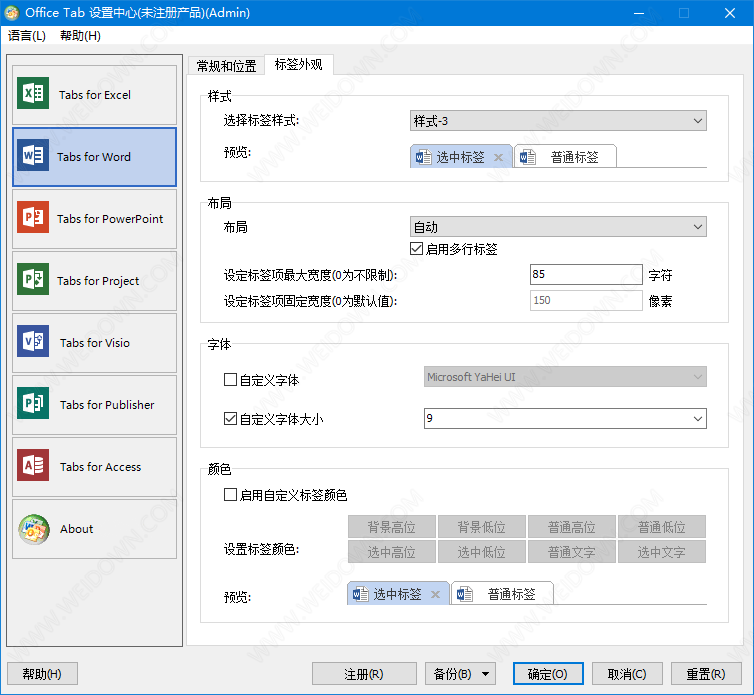 Office Tab Enterprise下载 - Office Tab Enterprise 14.50 中文破解版