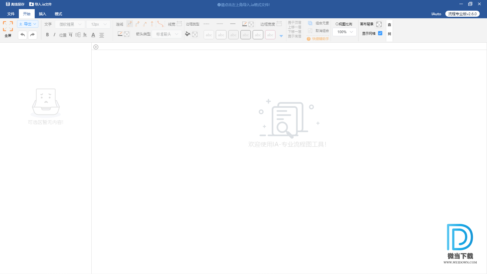 Iauto下载 - Iauto 流程图制作软件 2.6.0 官方版