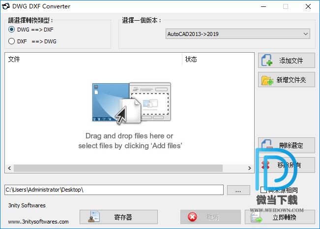 3nity 3nity DWG DXF Converter下载 - 3nity 3nity DWG DXF Converter DWG与DXF转换器 2.2.3.55 破解版