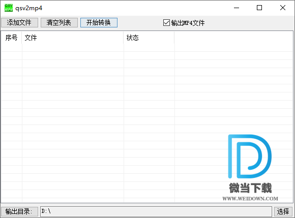 qsv2mp4下载 - qsv2mp4 爱奇艺视频格式转MP4工具 5.1.2 免费版