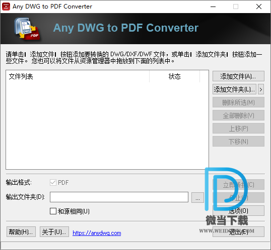 Any DWG to PDF Converter Pro下载 - Any DWG to PDF Converter Pro DWG转PDF软件 2020.0 汉化版