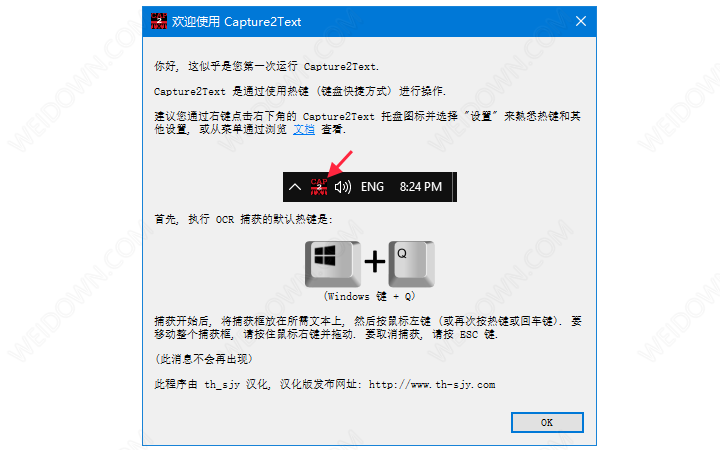 Capture2Text下载 - Capture2Text OCR图文识别软件 4.6.2 绿色汉化版