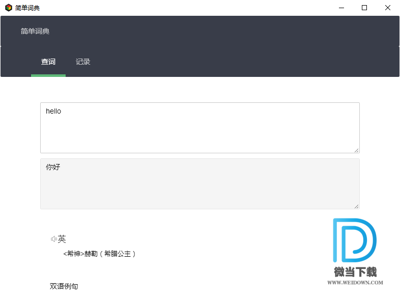 简单词典下载 - 简单词典 英汉翻译词典 1.0 绿色版