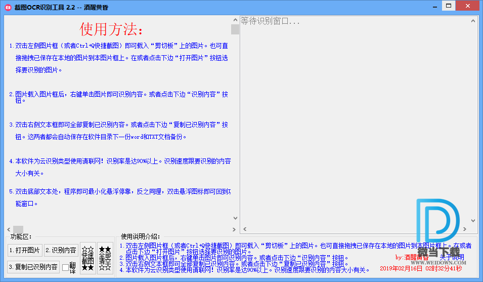 截图OCR识别工具下载 - 截图OCR识别工具 2.2 免费版
