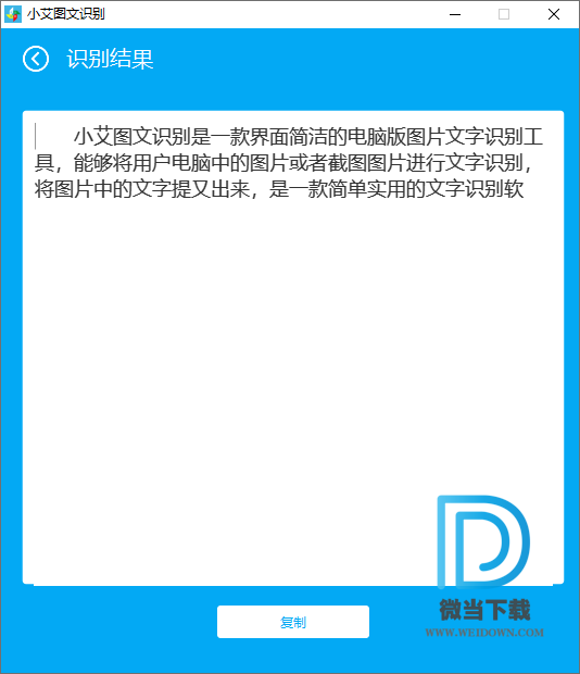 小艾图文识别下载 - 小艾图文识别 图片文字识别工具 1.3.0 官方版