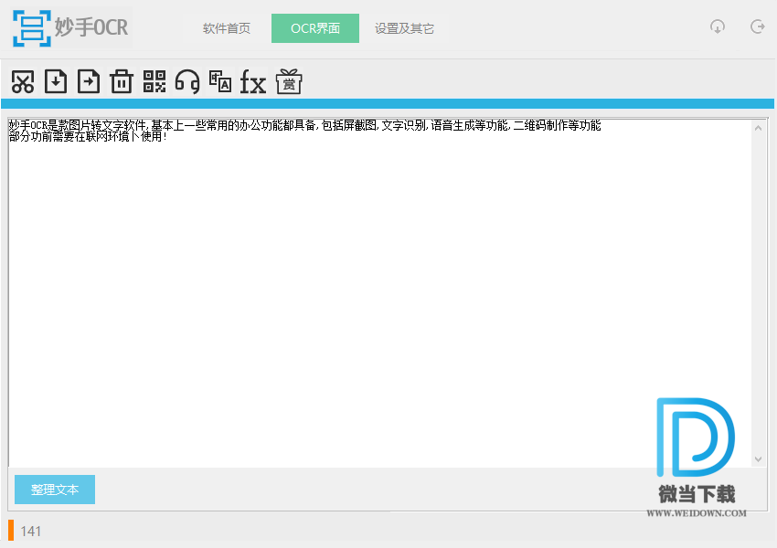 妙手OCR下载 - 妙手OCR OCR文字识别软件 2.95 免费版