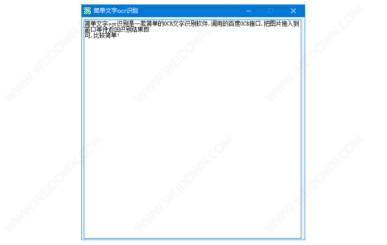 简单文字ocr识别下载 - 简单文字ocr识别 1.0 免费版