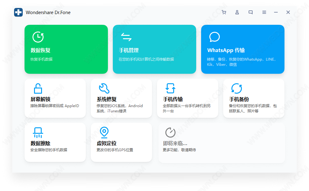 Wondershare Dr.Fone下载 - Wondershare Dr.Fone 10.7.2.324 中文破解版