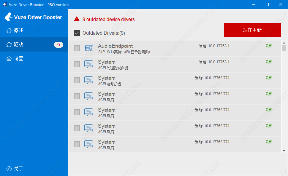 Vuze Driver Booster Pro下载 - Vuze Driver Booster Pro 20.8.19.18 中文破解版