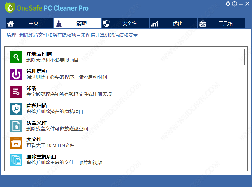 OneSafe PC Cleaner Pro下载 - OneSafe PC Cleaner Pro 7.4.0.5 中文破解版