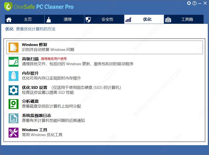 OneSafe PC Cleaner Pro下载 - OneSafe PC Cleaner Pro 7.4.0.5 中文破解版