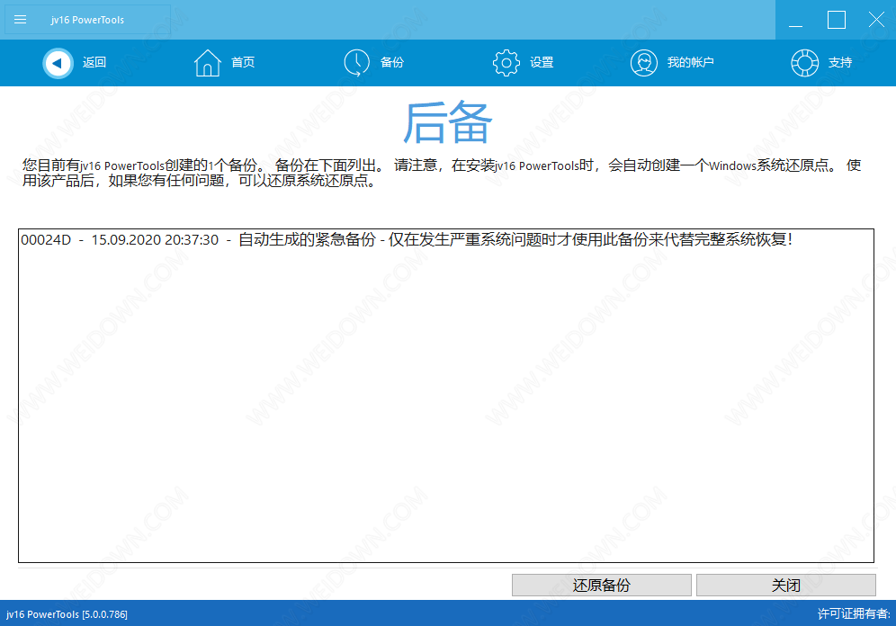 jv16 PowerTools下载 - jv16 PowerTools 5.0.0.939 中文破解版