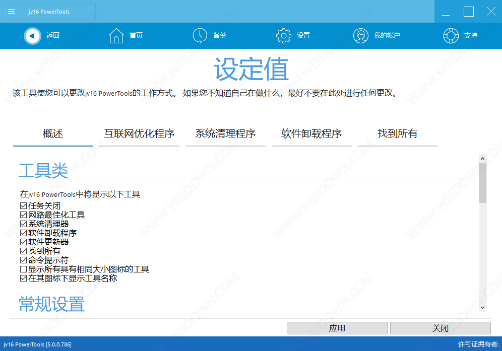 jv16 PowerTools下载 - jv16 PowerTools 5.0.0.939 中文破解版