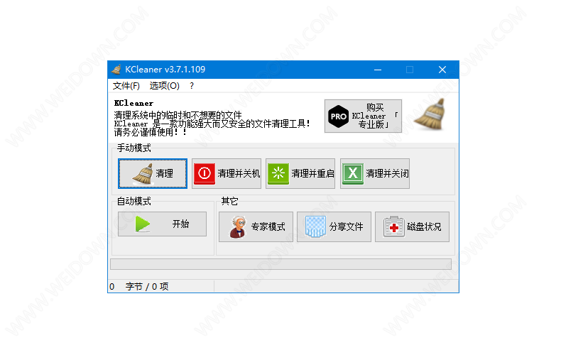 KCleaner下载 - KCleaner 3.8.4.114 中文注册便携版