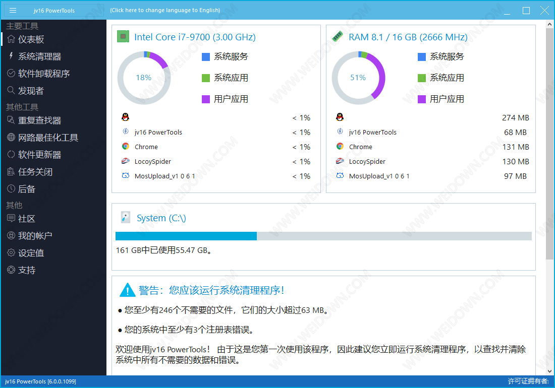 jv16 PowerTools下载 - jv16 PowerTools 7.5.0.1463 中文免费版