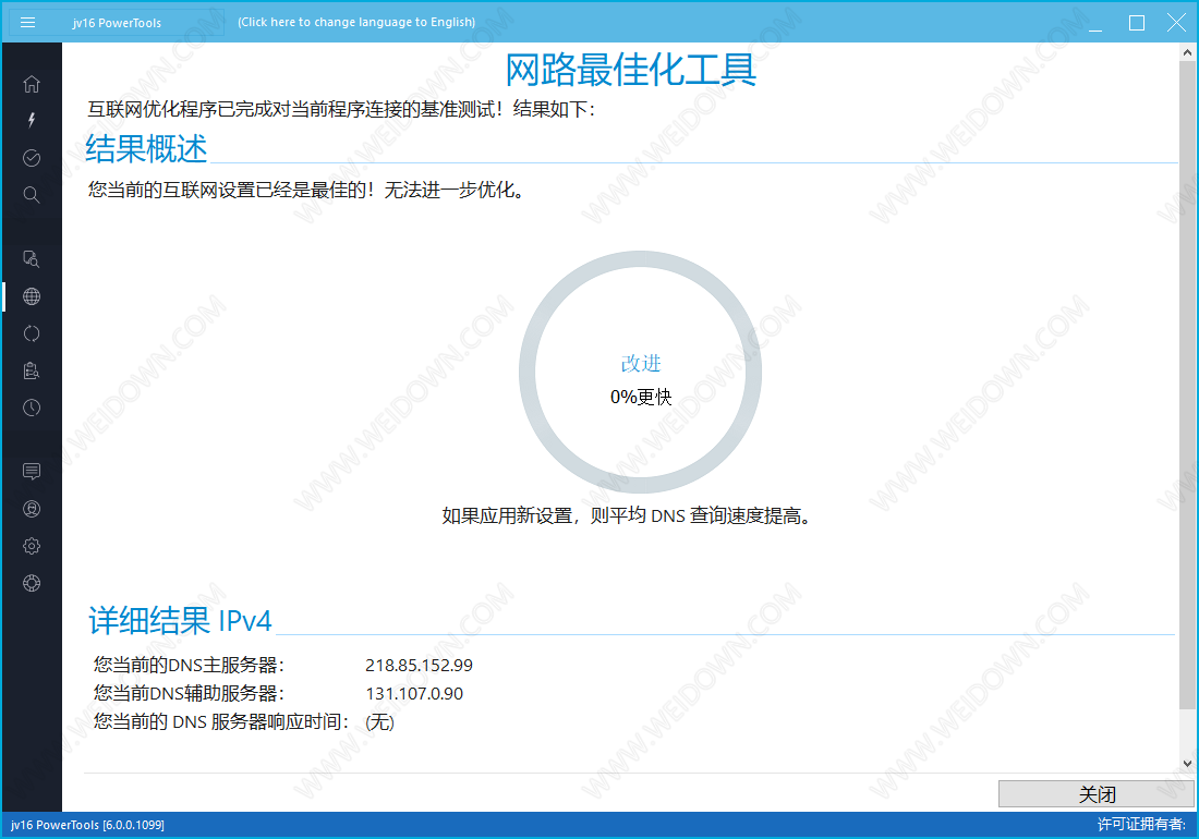 jv16 PowerTools下载 - jv16 PowerTools 7.5.0.1463 中文免费版